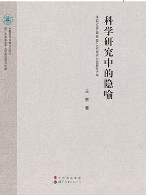 （电子书）科学研究中的隐喻.pdf