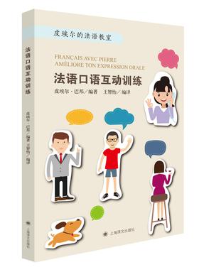 法语口语互动训练.pdf