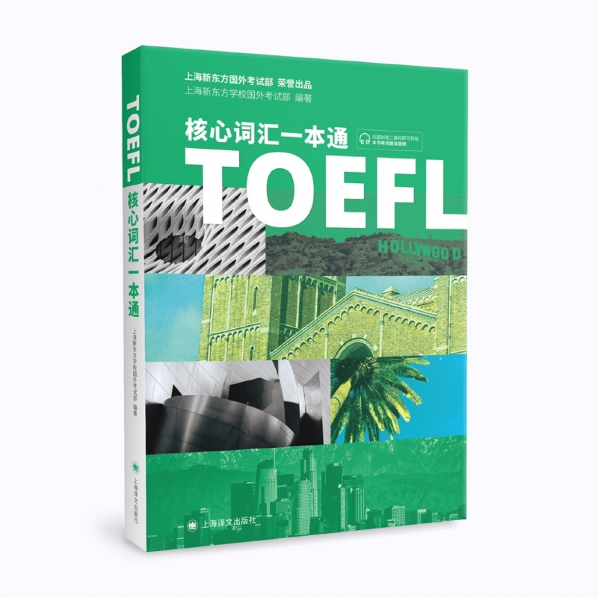 【音频】TOEFL核心词汇一本通.mp3