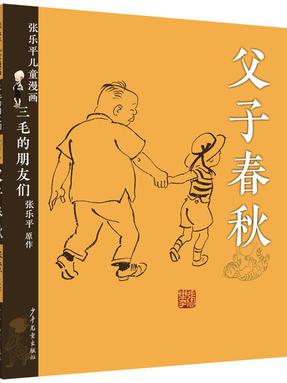 父子春秋.pdf