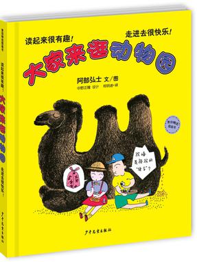 大家来逛动物园.pdf