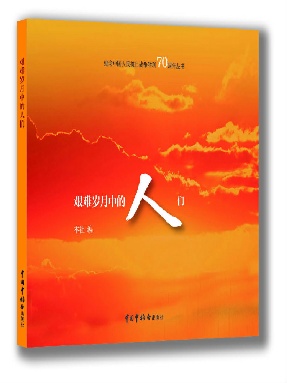 艰难岁月.pdf