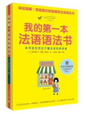 我的第一本法语语法书.pdf