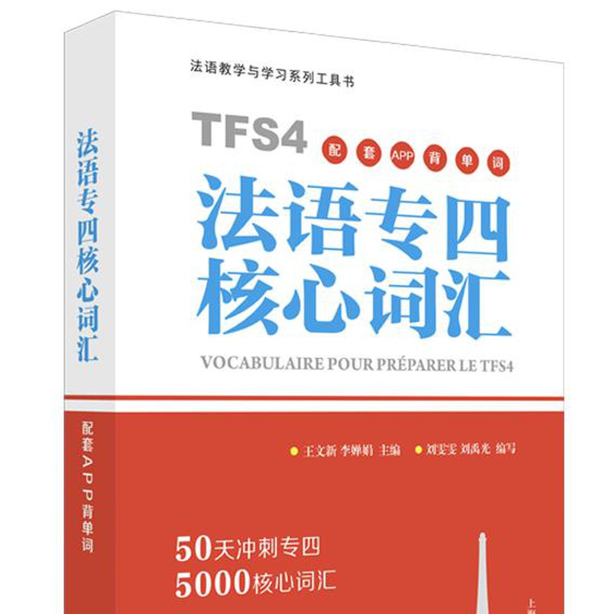 【音频】法语专四核心词汇.mp3