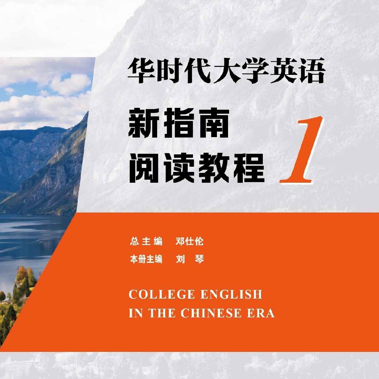 华时代大学英语新指南阅读教程1