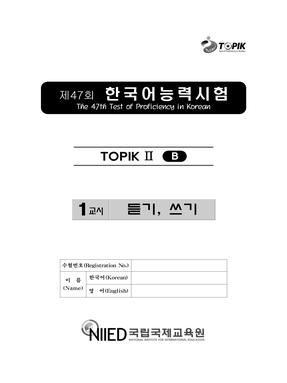 新韩国语能力考试TOPIKII（中高级）官方教程1活用练习（赠音频）.pdf