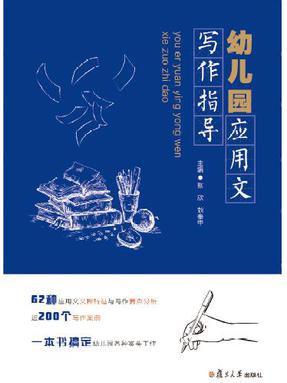 学前教育专业毕业论文写作指导.pdf