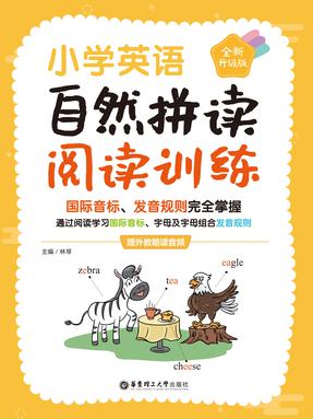 【有声点读】小学英语自然拼读阅读训练.pdf