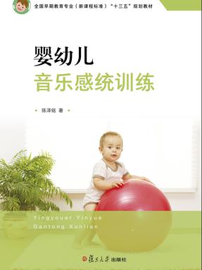 婴幼儿音乐感统训练.pdf