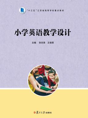 小学英语教学设计.pdf