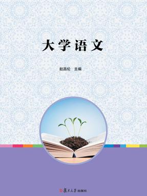 大学语文.pdf