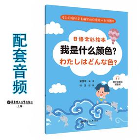 日语全彩绘本：我是什么颜色？（附中文解说.赠音频）.mp3