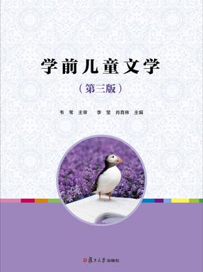学前儿童文学（第三版）.pdf