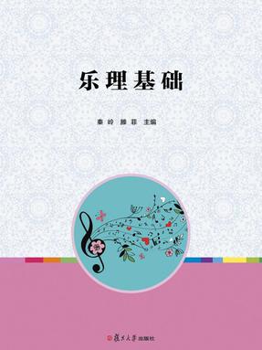 乐理基础.pdf