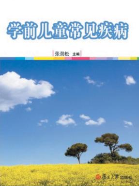 学前儿童常见疾病.pdf