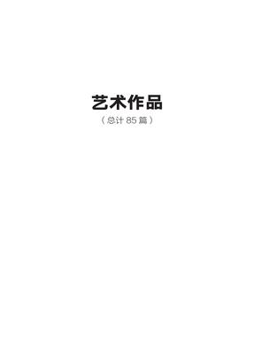 《友谊之桥（日文版）》艺术作品PDF.pdf