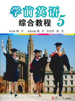 学前英语综合教程（第五册）.pdf