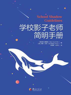 学校影子老师简明手册.epub