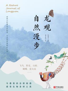 龙观自然漫步.pdf