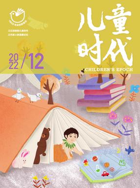 2022.12 儿童时代.pdf