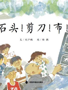 大班社会领域活动：“天下太平”游戏.pdf