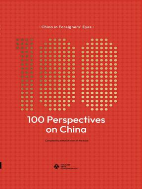 100个视角看中国（英文版）.pdf