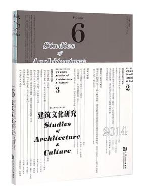 建筑文化研究 第6辑.pdf