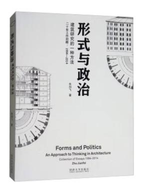形式与政治：建筑研究的一种方法.pdf