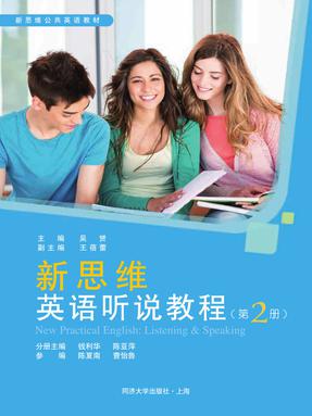 新思维英语听说教程（第2册）.pdf