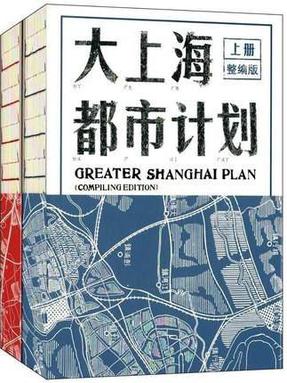 大上海都市计划.pdf