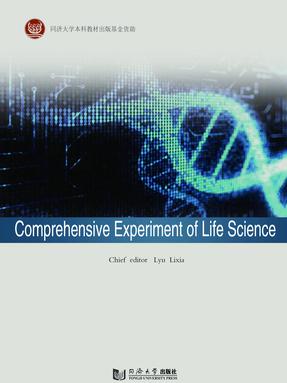 Comprehensive experiment of Life Science.pdf