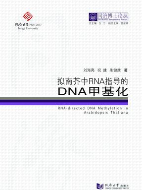 拟南芥中RNA指导的DNA甲基化.pdf