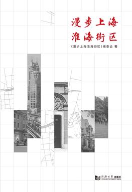 漫步上海淮海街区.pdf