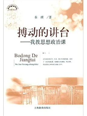 搏动的讲台 ——我教思想政治课.pdf