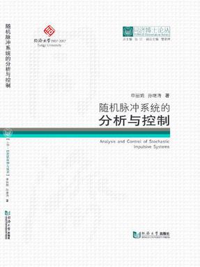 同济博士论丛——随机脉冲系统的分析与控制.pdf