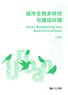 城市生物多样性与建成环境.pdf