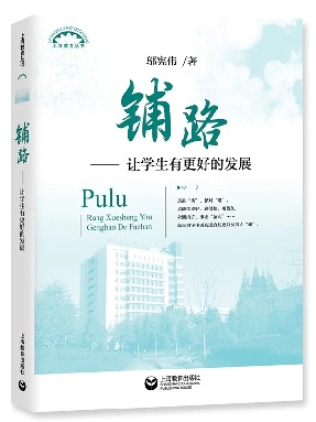 铺路——让学生有更好的发展.pdf