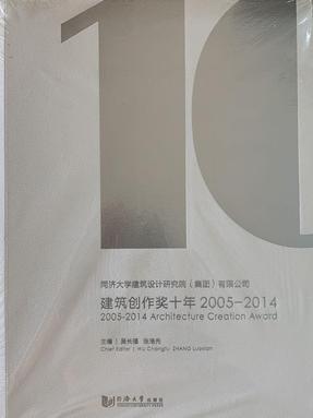 同济大学建筑设计研究院（集团）有限公司建筑创作奖十年2005—2014.pdf