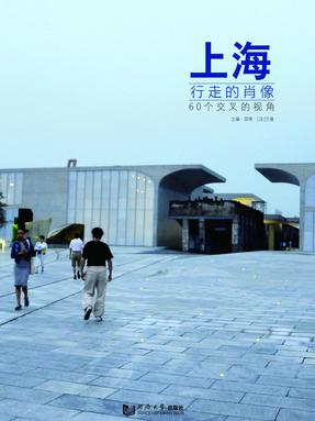 上海，行走的肖像.pdf