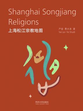 上海松江宗教地图.pdf