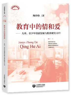 教育中的情和爱——儿童、青少年情感发展与教育研究40年上海教育丛书.pdf