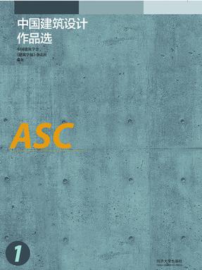 中国建筑设计作品选2013—2017.pdf