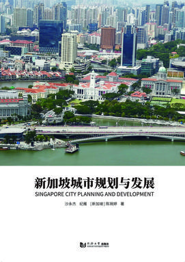 新加坡城市规划与发展.pdf