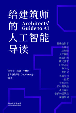 给建筑师的人工智能导读.pdf