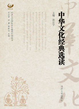 中华文化经典选读.pdf