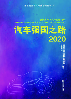 汽车强国之路2020.pdf