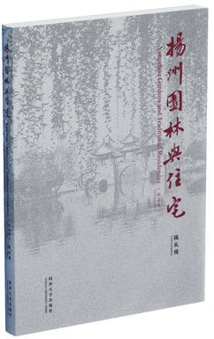 扬州园林与住宅（纪念版）.pdf