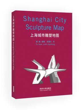 上海城市雕塑地图.pdf