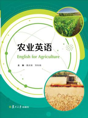 农业英语.pdf