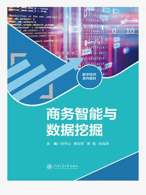 商务智能与数据挖掘-第五章.epub